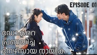 ദേഷ്യക്കരനായ 💞ഡോക്ടർനെ🩺 പ്രണയിക്കുന്ന😌 നേഴ്സ്💉 ആയ നായിക ❤️An Incurable 🫣 case of love 😍 [upl. by Resaec]