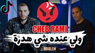 Cheb Rami  Weli 3andeh Chi Hdra Ygolhali Fi wajhi w Ybra  ولي عنده شي هدرة [upl. by Lednic]