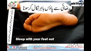 سردیوں میں گرمی لگنا رضآئی سے پائوں باہر نکال کر سونا۔۔Getting hot in winter sleeping with feet out [upl. by Balas]