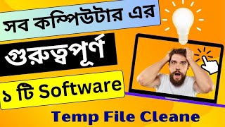 কম্পিউটার C Drive Clean রাখতে সবার প্রয়োজন  Most Important Software for Computer Windows 10 [upl. by O'Kelly]