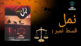 Namal Episode 1 Hamara Sadi By Nemrah Ahmad Urdu Novel [upl. by Hurty]