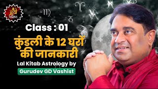 Class 01 कुंडली के 12 घरों की जानकारी  Gurudev GD Vashist  learn astrology for beginners  first [upl. by Alimrahs]