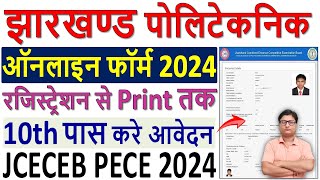 Jharkhand Polytechnic Online Form 2024 Kaise Bhare ¦¦ How to Fill Jharkhand Polytechnic Form 2024 [upl. by Eesdnyl]