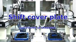 Ultrasonic welding MC for shift cover plate [upl. by Gnoix]