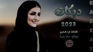 طربيات مطلوبة عادي صارت شوفتيلارا الحنين جديد وحصري 2023 [upl. by Ranilopa]