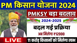 👳‍♀️ pm kisan samman nidhi yojana 2024  pm kisan 16 kist kab aayegi  pm kisan new update pmkisan [upl. by Atteloc]