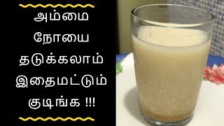 Ammai noi maruthuvam in tamil  ammai noi kunamaga  chicken pox treatment in tamil  அம்மை நோய [upl. by Nahguav]