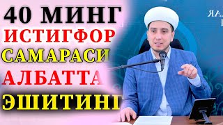 истигфор айтиш  астагфируллах ва атубу иляйхи  40 mingta istigfor aytish [upl. by Tevlev]