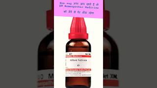 Allium Sativum Homeopathic Medicine for problem due to eating Non Veg [upl. by Ahilam60]