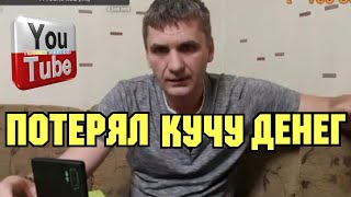 Колесниковы Потерял кучу денег Обзор Влогов 7Я Колесниковы Kolesnikov Деревенский дневник [upl. by Anilek181]