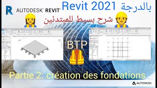 Partie 2Formation revit de A a Z création des fondations شرح بالدرجة btp darijageniecivil2023 [upl. by Yule]