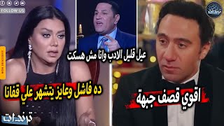 رانيا يوسف تفضح محمد سلام بسبب موقفه ضد احداث غزه و عبد الناصر زيدان يهين رامز جلال بعد اصابته [upl. by Ivers828]