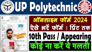 UP Polytechnic Online Form 2024 Kaise Bhare  How to fill UP Polytechnic Online Form 2024 [upl. by Giarc]