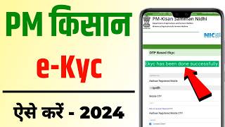 Pm kisan kyc kaise kare 2024  E Kyc kaise kare pm kisan Yojana  Pm Kisan ekyc kare  PM kisan [upl. by Lewak398]