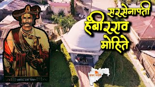 Hambirrao Mohite Samadhi Talbid  Marathyanchi Dharatirthe Part4 Safar Marathi Documentary [upl. by Angelita]