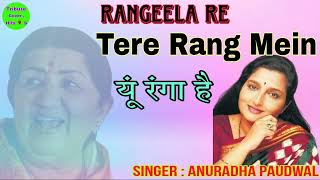 Rangeela Re Tere Rang Mein  Anuradha Paudwal [upl. by Undine938]