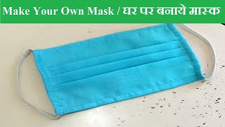 How to make Surgical Face Mask at home  Surgical Face Mask making by Reet Designs [upl. by Reyem]