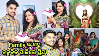 Family ଙ୍କ ସହ ଜନ୍ମଦିନ ପାଳିଲେ ପ୍ରିୟା  Part2  Odia Couple Vlog  Birthday Vlog  Love Marriage Vlog [upl. by Nyleve]