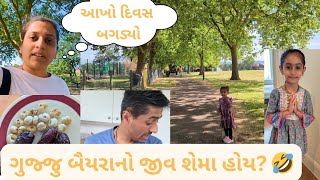 જેની સવારની ચા ખરાબ એનો આખો દિવસ ખરાબવગર પ્લાનિંગે ફરવા નીકળી ગયા  Gujarati Family Vlog [upl. by Ahsenav652]