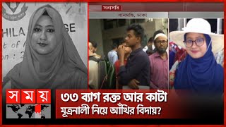 সেন্ট্রাল হসপিটাল কেড়ে নিলো একটি পরিবার  Mahabuba Rahman Akhi  Eden Student Akhi Central Hospital [upl. by Youngman]