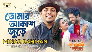 Tomar Akash Jure  Minar Rahman  Khairul Basar  Tanjim Saiara Totini  O Premer Kobita Natok Song [upl. by Tallu]