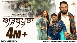 Ardabpuna  Balkar Ankhila  Manjinder Gulshan  Bhana Sidhu Gill Raunta  New Punjabi Songs 2024 [upl. by Nnyliram]