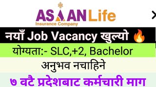 Asian Life Insurance Job Vacancy 2081 New job vacancy in Nepal 2024 Vacancy announcement 2m [upl. by Christmas]