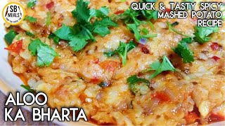 Aloo Ka Bharta Recipe  Super Quick Easy amp Tasty Aloo Bharta  Simple Mashed Potatoes By SB  Meals [upl. by Idelle]