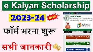 e Kalyan 202324 Apply Date शुरू  e Kalyan Scholarship Apply Online 202324  ICT Academy NSP [upl. by Ais]