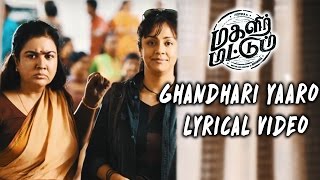 Magalir Mattum  Ghandhari Yaaro Song  Lyric Video  Ghibran  Bramma  Jyotika  Suriya [upl. by Cairistiona309]