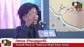 Imran Pratapgarhi Tamsili Mushaira Bhiwandi Org NCPUL 22122016 Mushaira Media [upl. by Kissner]