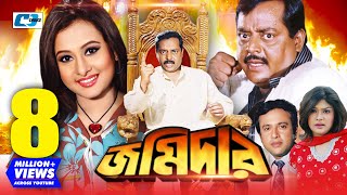 Jomidar  জমিদার  Dipjol  Purnima  Riaz  Rubel  Shimla  Misa Sawdagar  Guljar  Bangla Movie [upl. by Nnodnarb]