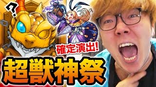 【モンスト】超獣神祭でシングル確定演出からの伝説 オーブ100個シングルで神引きすぎた…【ヒカキンゲームズ】 [upl. by Will869]