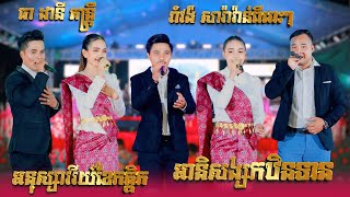 ធាដានី តន្ត្រី រដូវកាលថ្មី 2025 I រាំវង់សារាវ៉ាន់ពិរោះៗ I អនុស្សាវរីយ៍ខែកត្ដិក  អានិសង្សកឋិនទាន [upl. by Serrano788]