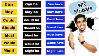 सारे इंग्लिश के मॉडल्स एकसाथ फ्री फ्री फ्री इंग्लिश स्पीकिंग कोर्स  Can May Should Would Must [upl. by Hopfinger]