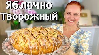 ТВОРОЖНЫЙ ЯБЛОЧНЫЙ ПИРОГ Шарлотка с яблоками на творожном тесте ЛюдаИзиКук пирог рецепт шарлотка [upl. by Ianaj]