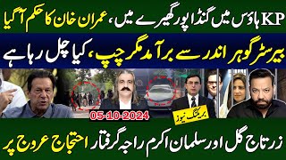 Ali amin gandapur KP House updates Imran Khans order received on PTI D chowk protest live now [upl. by Okiron]