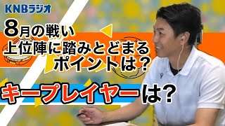 【カターレ富山】【5時間耐久ラジオ】完全無欠のカターレ（2024年8月10日） [upl. by Wendy272]