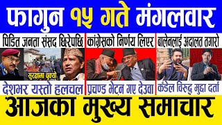 Today news 🔴 nepali news  aaja ka mukhya samachar nepali samachar live  Falgun 15 gate 2080 [upl. by Hau690]