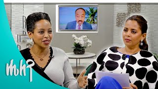 የስሜት ክህሎት Emotional Intelligence  Helen Show [upl. by Cleti102]