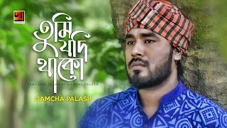 Tumi Jodi Thako  Gamcha Palash  New Bangla Song  Official Lyrical Video [upl. by Jemy901]