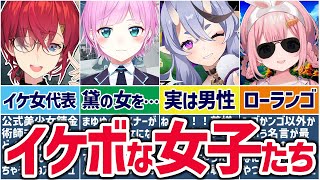 🌈にじさんじ🕒耳を幸せにしてくれるイケボ女性ライバー7選！【ゆっくり解説】 [upl. by Iseabal]