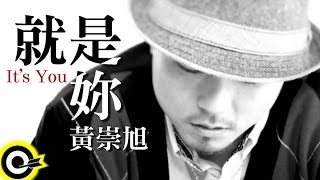 黃崇旭 Witness VS J Wu【就是妳】Official Music Video [upl. by Direj587]