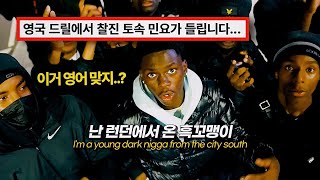 청국장 냄새나는 영국 힙합  LeoStayTrill  Honeybun 가사해석lyrics [upl. by Zeculon]