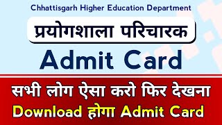 Prayogshala Paricharak Admit Card Download होगा सभी लोग ऐसा करो।  Prayogsala Paricharak Exam Date [upl. by Wilone115]