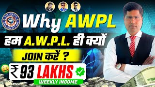 Why AWPL  हम AWPL ही क्यों JOIN करें   2024 Best Plan  6396992853 [upl. by Yraunaj82]