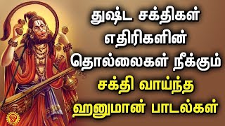 LORD HANUMAN SONG FOR STRENGTH  Hanuman Bhakti Padalgal  Best Hanuman Tamil Devotional Songs [upl. by Strait518]