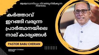 Pastor Babu Cherian  malayalam message [upl. by Beryl]