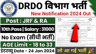 DRDO Recruitment 2024  DRDO New Vacancy 2024  Latest Jobs 2024  DRDO Bharti  Govt Jobs Jan 2024 [upl. by Irik]