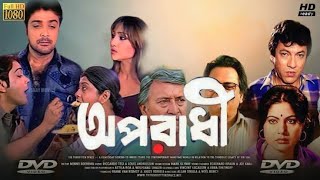 Aparadhi অপরাধী মুভি Bengali Full Movie Prosenjit Swastika Vector Banarjee Hd Facts amp Story [upl. by Esertal]